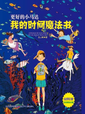 我的时间魔法书