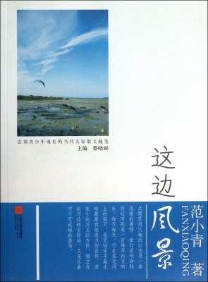 这边风景