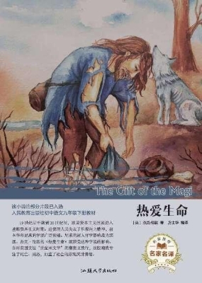 热爱生命