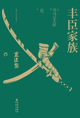 丰臣家族