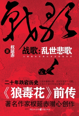 战歌：乱世悲歌