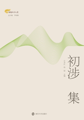 初涉集