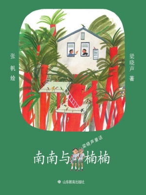 南南与楠楠