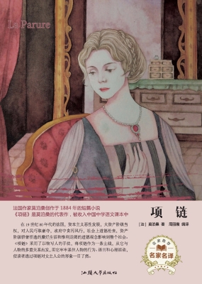 项链