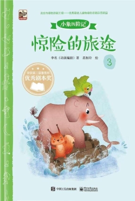 小象历险记 3——惊险
