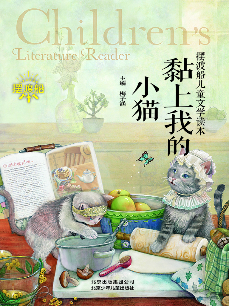 黏上我的小猫