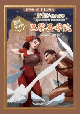 新课标经典名著·学生
