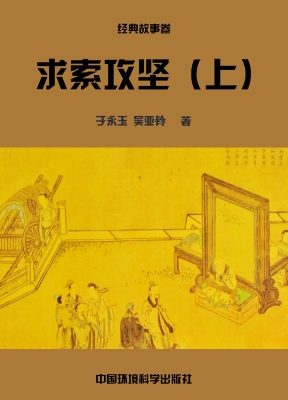 求索攻坚（上）