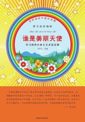 谁是美丽天使