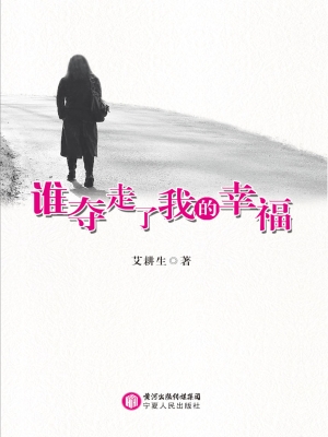 谁夺走了我的幸福