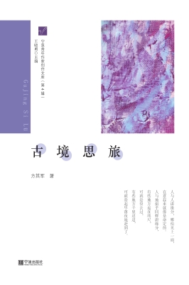 古境思旅