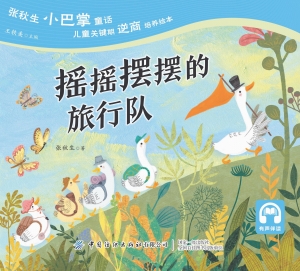 摇摇摆摆的旅行队