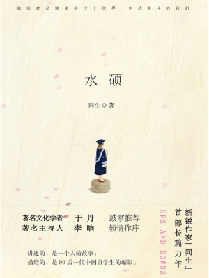 水硕