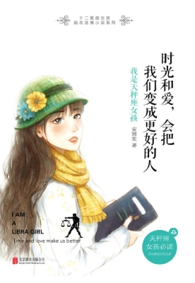 时光和爱，会把我们变成