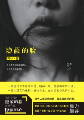 隐蔽的脸