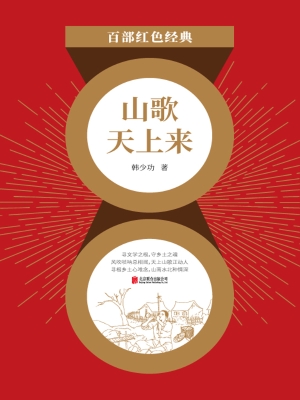 山歌天上来