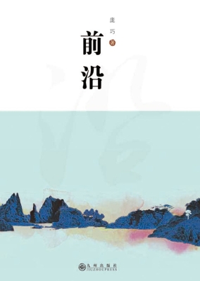 前沿