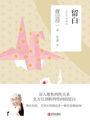 留白