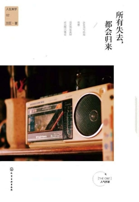 所有失去，都会归来