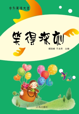 笑得深刻