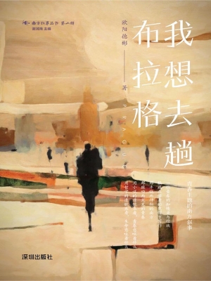 我想去趟布拉格