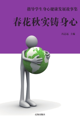 春花秋实铸身心