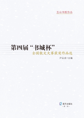 第四届“书城杯”全国