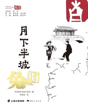 月下半坡·兔街