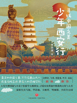 寻找中国之美——少年