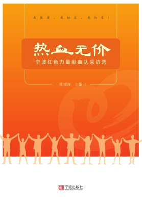 热血无价——宁波红色