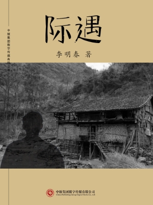 际遇