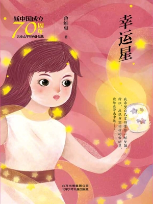 幸运星