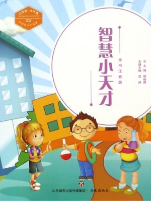 智慧小天才——中国好