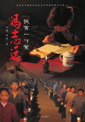 冯志远——我有一寸爱