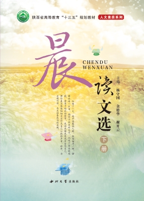 晨读文选（下）