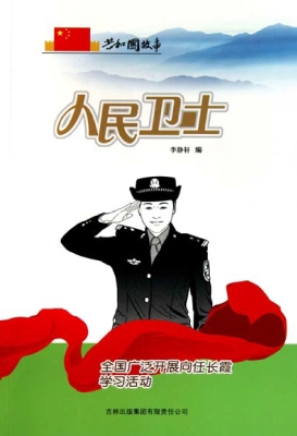 人民卫士：全国广泛开展