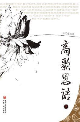 高歌思语（下册）