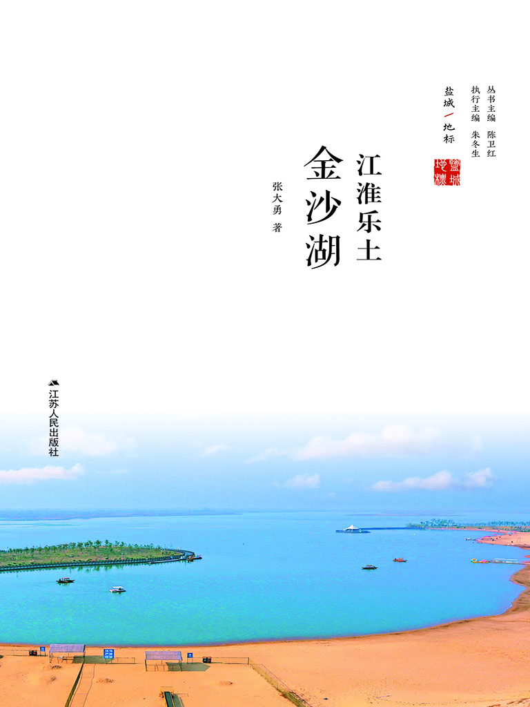 江淮乐土——金沙湖