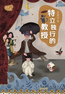 特立独行的教授