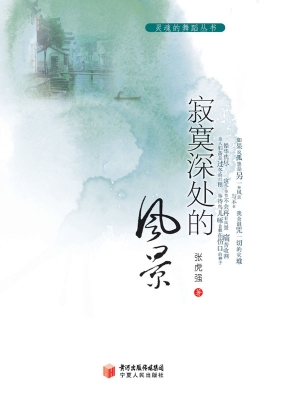 寂寞深处的风景