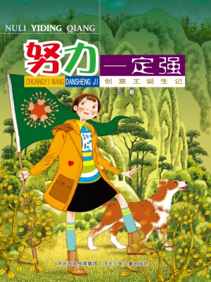 创意王诞生记