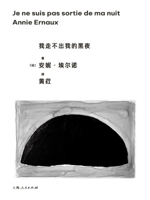 我走不出我的黑夜