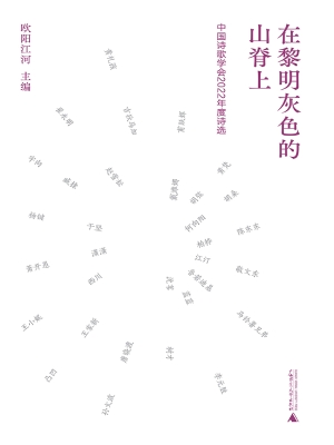 在黎明灰色的山脊上：中
