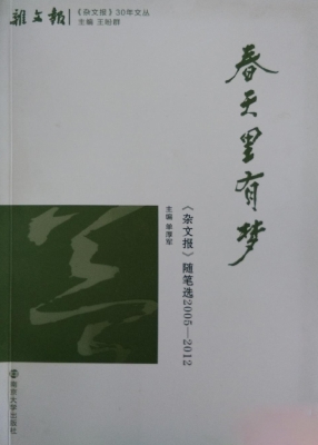 春天里有梦