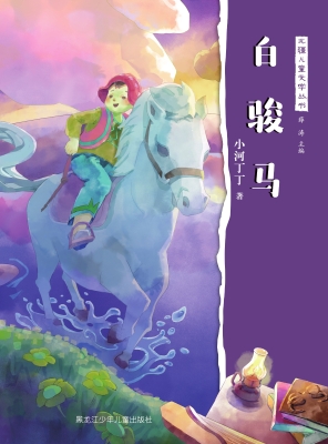 白骏马