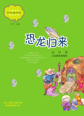 恐龙归来