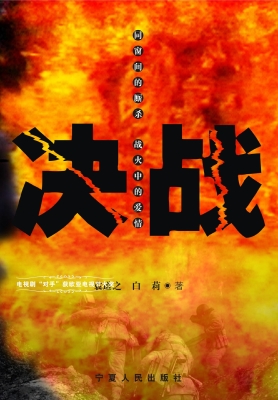 决战