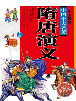 隋唐演义