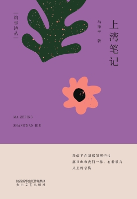 上湾笔记