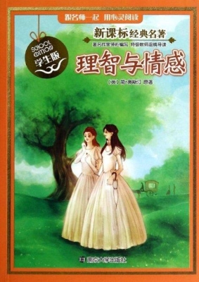 新课标经典名著·学生
